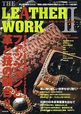 THE LEATHER WORK 2: 本格レザーブランドの世界 (SEIBIDO MOOK)