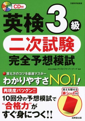 英検3級二次試験完全予想模試 [Jan 17， 2015]