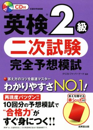 英検2級 二次試験 完全予想模試 [Oct 12， 2018] クリストファ・バーナード