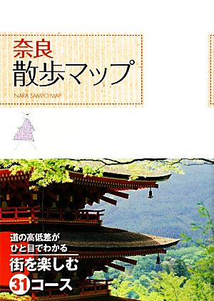 奈良散歩マップ