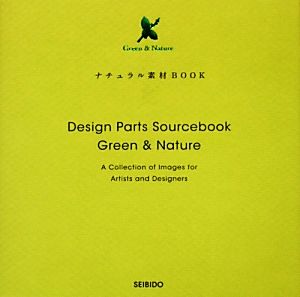 Green&Nature ナチュラル素材BOOK 成美堂出版編集部