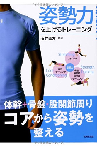 姿勢力を上げるトレーニング
