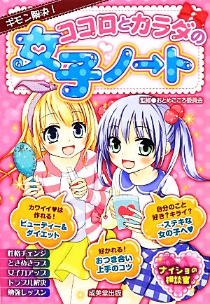 ギモン解決!ココロとカラダの女子ノート [Dec 01， 2013]