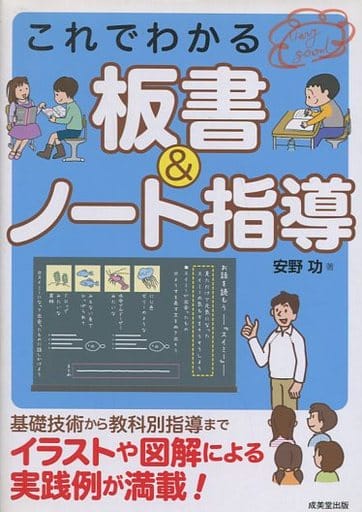 これでわかる板書&ノート指導 [Mar 01， 2014] 安野 功