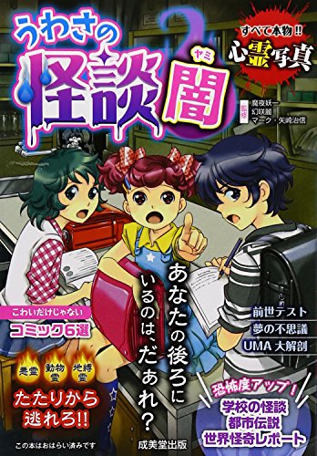 うわさの怪談闇 [Jul 01， 2014]