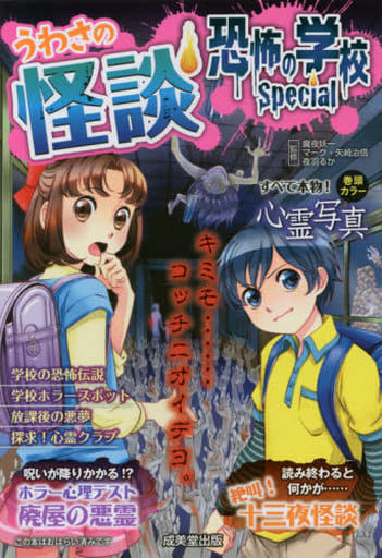 うわさの怪談恐怖の学校Special [Dec 06， 2014]