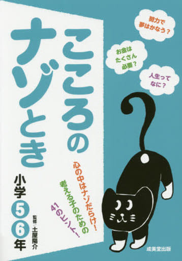 こころのナゾとき 小学5・6年
