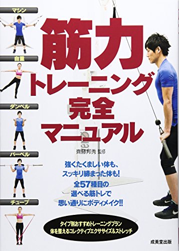 筋力トレーニング完全マニュアル