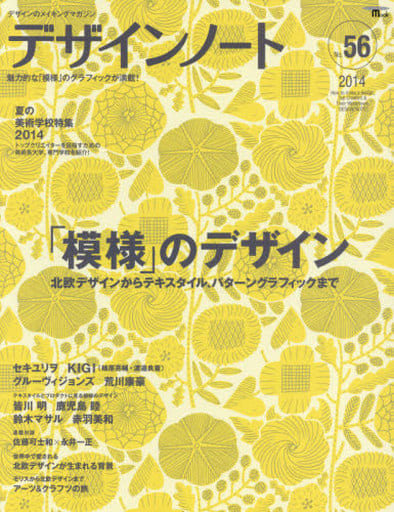デザインノート NO.56 (SEIBUNDO Mook) デザインノート編集部