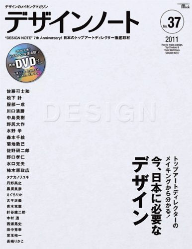 デザインノート No.37 (2011): デザインのメイキングマガジン (SEIBUNDO Mook) [ムック] [May 26， 2011]
