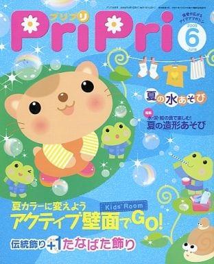 PriPriプリプリ 2009年6月号 (別冊付録 指導計画のヒント7~9月月間計画) [Apr 25， 2009]