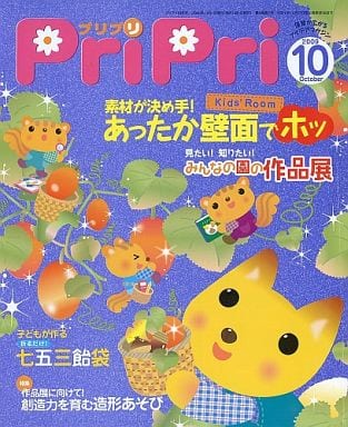PriPriプリプリ 2009年10月号 [Sep 02， 2009]
