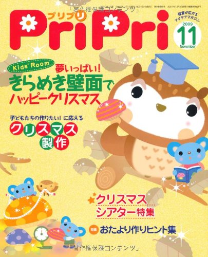 PriPriプリプリ 2009年11月号 [Oct 02， 2009]