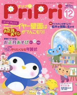 PriPriプリプリ 2009年12月号 (別冊付録 指導計画のヒント1~3月月間計画) [Oct 31， 2009]