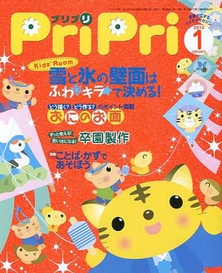 PriPriプリプリ 2010年1月号 [Dec 02， 2009]