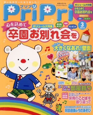 プリプリ2015年3月号 [Jan 28， 2015] 世界文化社