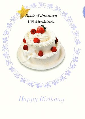 誕生月の本 1月生まれのあなたに [単行本] 南 不乱; haru