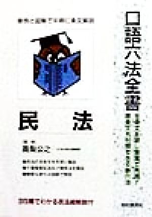 民法 (自由国民・口語六法全書)