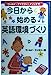 今日から始める英語環境づくり [Dec 01， 2000] ワールド ファミリー