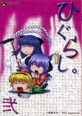 ひぐらし。Vol.2 (なごみ文庫) (なごみ文庫 み 1-6) [文庫] 御門 智 南向春風 かたのん まことじ 春原ロビンソン Pマン 茶麻 松下ゆう ラマーズP; 竜騎士07