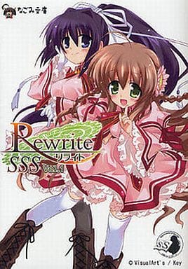 Rewrite SSS vol.1 (なごみ文庫 X 12-1) [文庫] 三日堂 児玉新一郎 八木れんたろー ひづき夜宵 相音うしお 朝日川日和; VisualArt's/Key