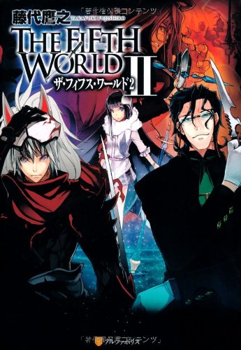 THE FIFTH WORLD 2 [Feb 26， 2013] 藤代 鷹之; 凱