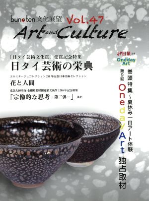 文化展望 vol.47 [Oct 01， 2013]