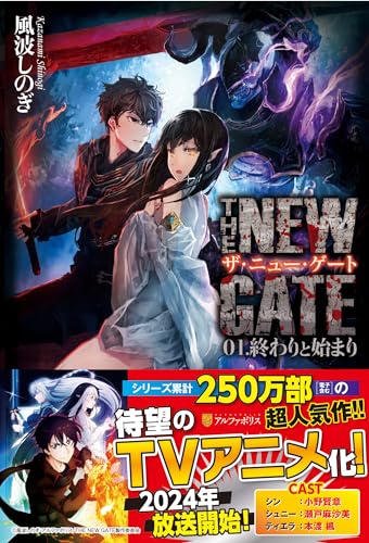 THE NEW GATE (01.) 風波 しのぎ; 魔界の住民