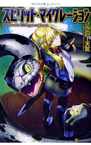 スピリット・マイグレーション [Dec 01, 2013] ヘロー天気; イシバシ ヨウスケ