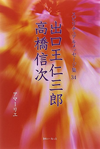 スピリチュアルメッセ-ジ集 (34) アマーリエ