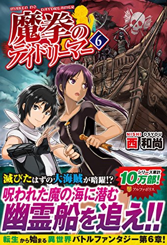 魔拳のデイドリーマー (6) 西 和尚; Tea