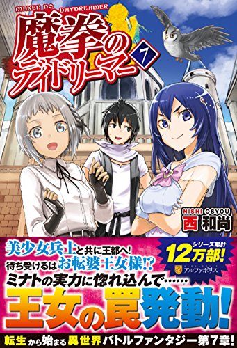 魔拳のデイドリーマー (7) [Mar 25， 2016] 西 和尚; Tea