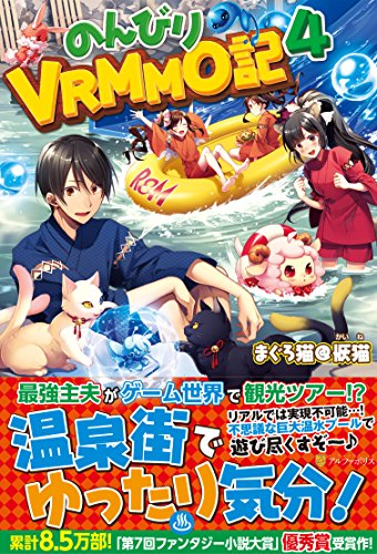 のんびりVRMMO記 (4) [Apr 23， 2016] まろ
