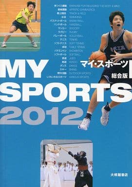 マイス・スポーツ 2012 総合版 [単行本（ソフトカバー）] [Jan 01, 2012] 大修館書店