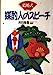 結婚式媒酌人のスピーチ [Jul 01, 1991]