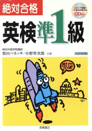 英検準1級 絶対合格 柴田 バネッサ