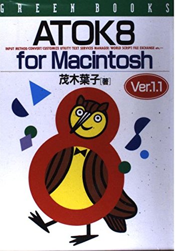 ATOK8forMacintosh Ver.1.1 (GREEN BOOKS) 茂木 葉子