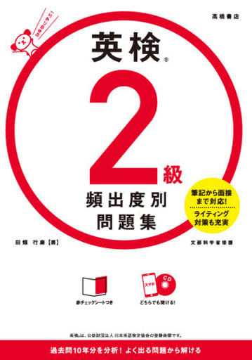 英検2級 頻出度別問題集 田畑 行康
