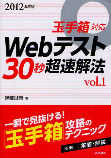 Webテスト30秒超速解法 vol.1 伊藤 誠彦