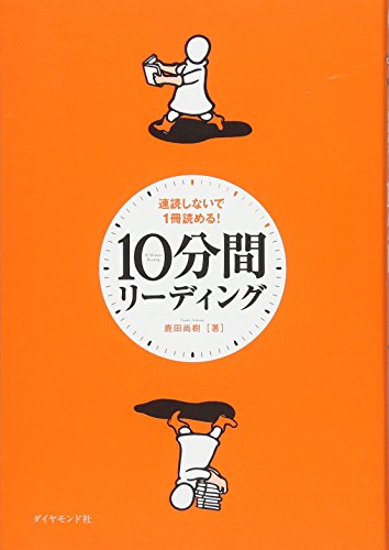 10分間リーディング 鹿田 尚樹