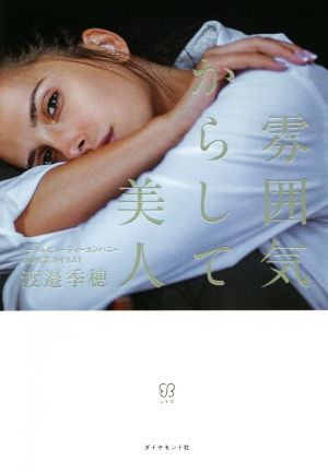 雰囲気からして美人 [Feb 28， 2019] 渡邉 季穂