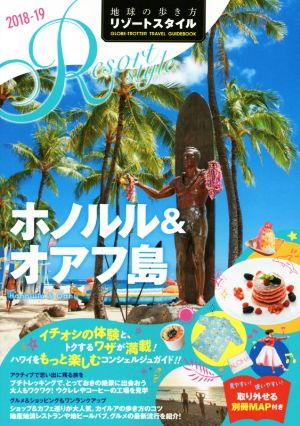 R01 地球の歩き方 リゾートスタイル ホノルル&オアフ島 2018~2019 (地球の歩き方 リゾートスタイル R1) 地球の歩き方編集室
