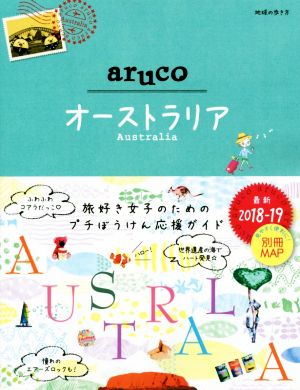 25 地球の歩き方 aruco オーストラリア 2018~2019 (地球の歩き方 aruco 25) [Dec 21， 2017] 地球の歩き方編集室