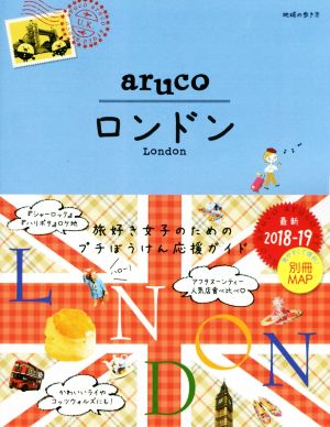 06 地球の歩き方 aruco ロンドン 2018~2019 (地球の歩き方 aruco 6) [Mar 08， 2018] 地球の歩き方編集室