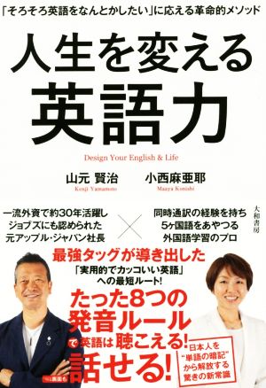 人生を変える英語力 [Jun 24， 2016] 小西麻亜耶 山元賢治