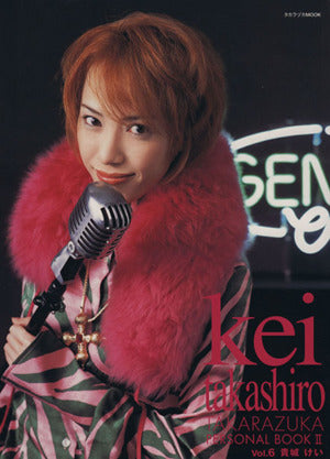 Takarazuka personal book (2 vol.6) (タカラヅカMOOK)