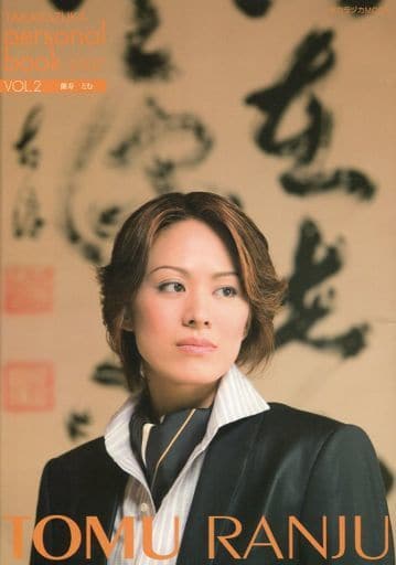 TAKARAZUKA personal book 2007 蘭寿とむ (タカラヅカMOOK) [Jan 26， 2007]
