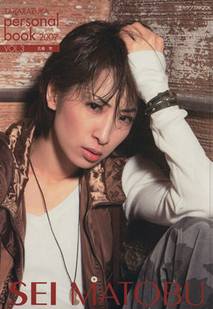 TAKARAZUKA personal book 2007 真飛聖 (タカラヅカMOOK) [Feb 26， 2007]