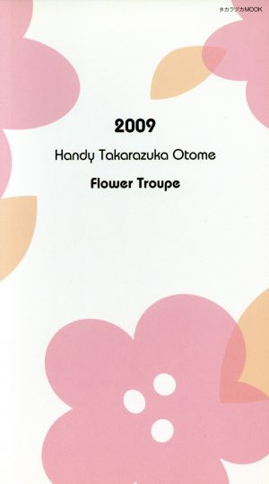 Handy Takarazuka Otome 花組 (タカラヅカMOOK) 宝塚ムック