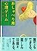 おしゃべり用心理ゲ-ム (つづきの巻) [Aug 01， 1989] パキラハウス